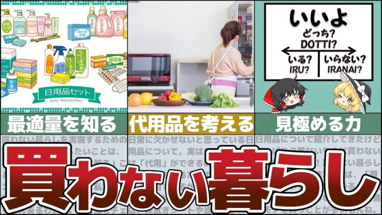 「簡単！買わない暮らしの秘訣」