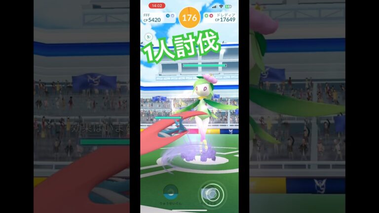 【ポケモンGO】ヒスイドレディア1人討伐！#ポケモンgo