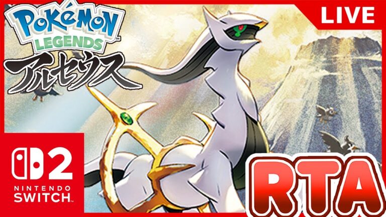 【ポケモンLA】Switch2でもアルセウス捕獲RTA完走できたらいいな【ポケモンレジェンズアルセウス】