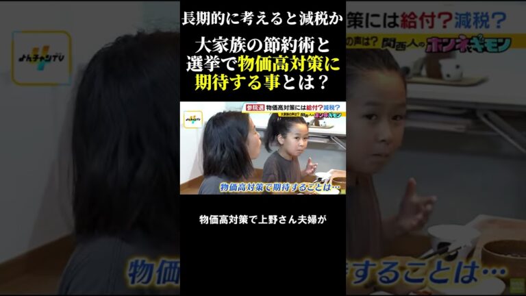 「大家族の節約術と物価高対策」