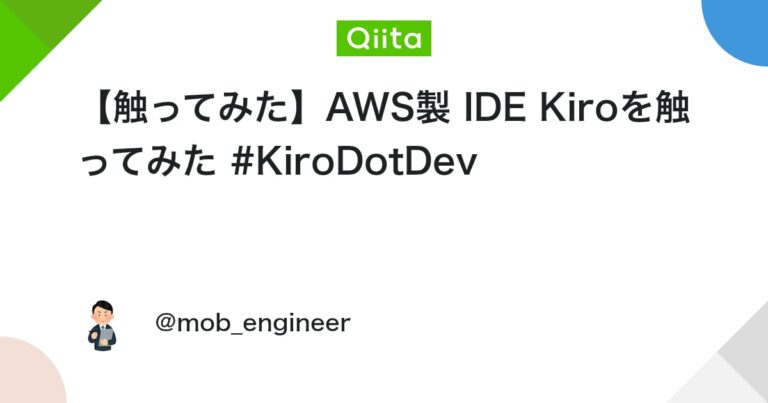 【触ってみた】AWS製 IDE Kiroを触ってみた #KiroDotDev