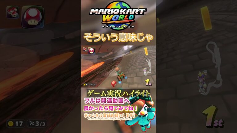 【最高レート8600】【ゲーム実況】#shorts #ゲーム実況  #マリオカート #マリオカートワールド #マリカー実況 #マリオカート