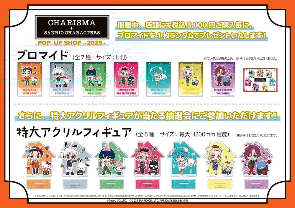 購入者特典：ブロマイド