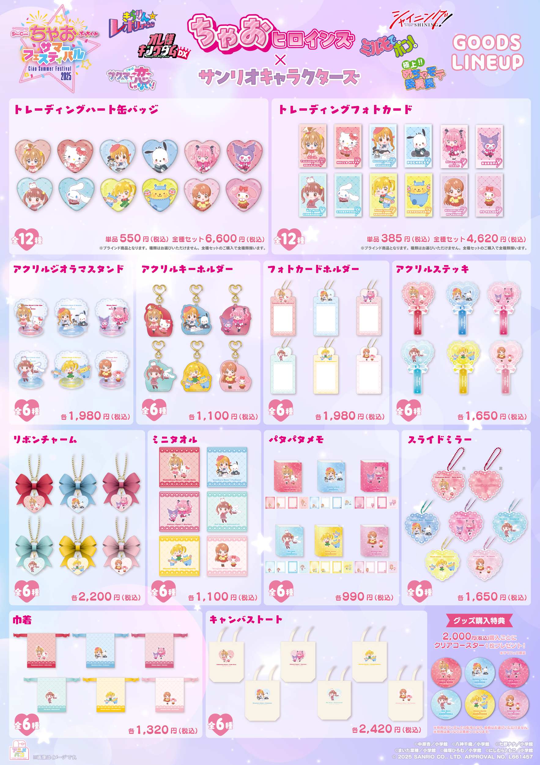 「ちゃお」ヒロイン×サンリオキャラクターズ コラボグッズ