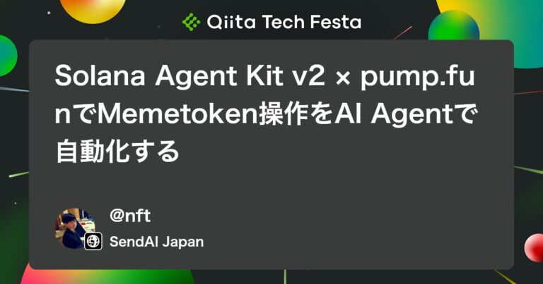 Solana Agent Kit v2 × pump.funでMemetoken操作をAI Agentで自動化する #TypeScript