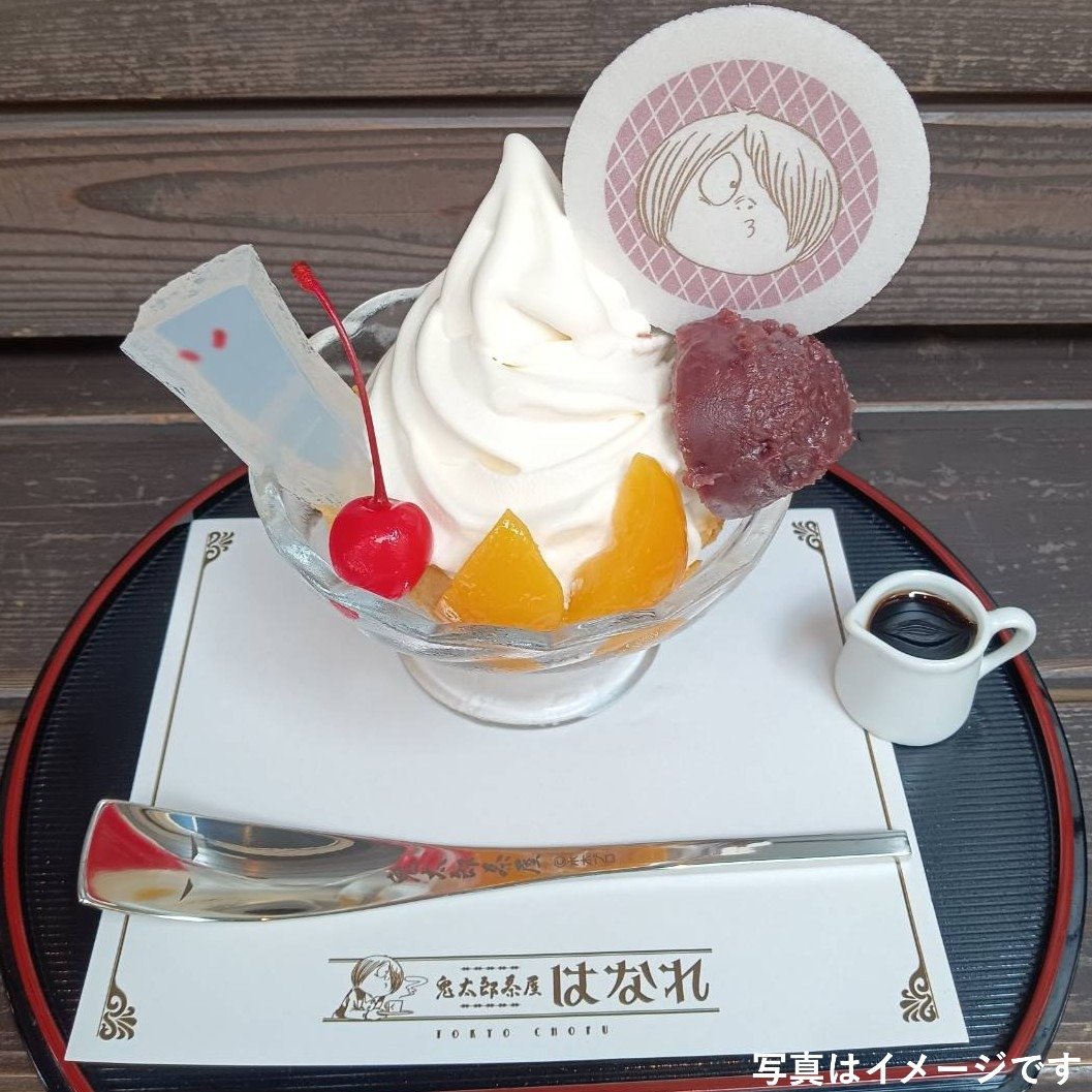 一反もめんの茶屋サンデー