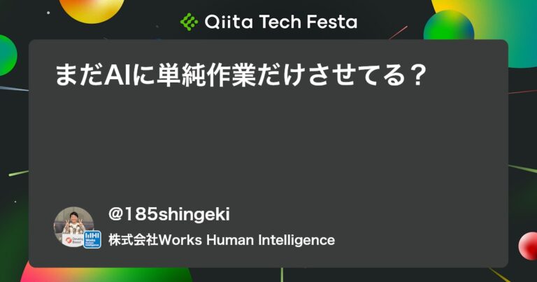 まだAIに単純作業だけさせてる？