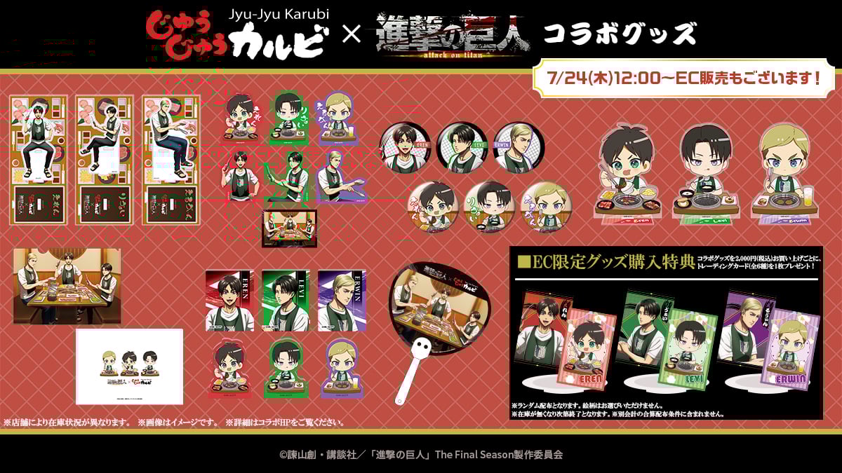 コラボグッズ