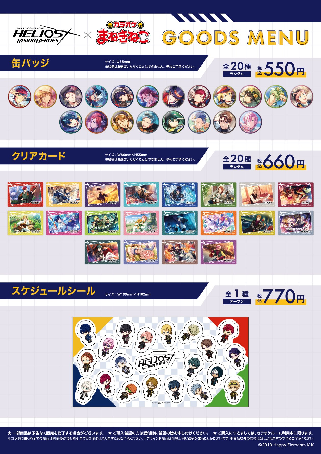 コラボグッズ