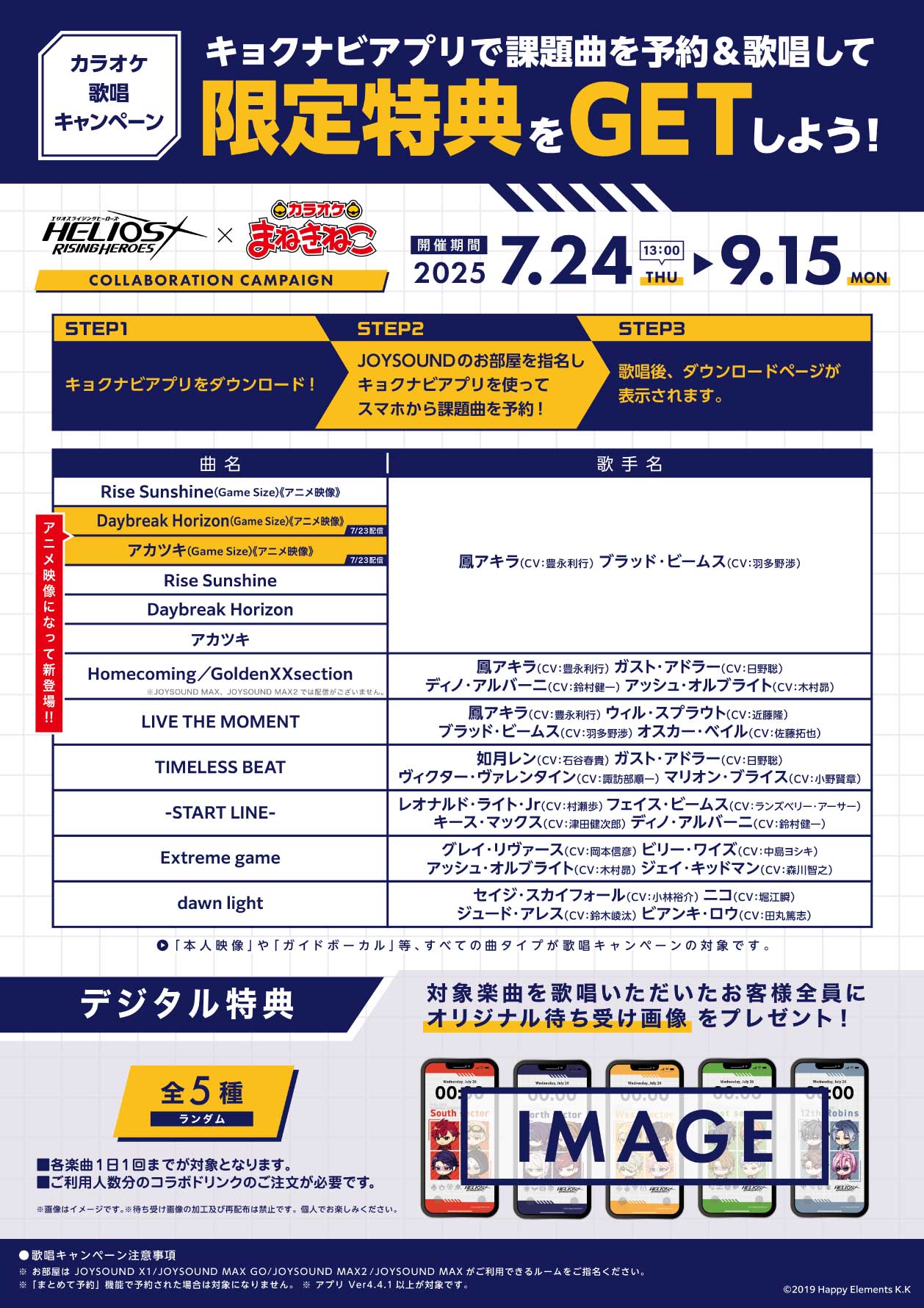 歌唱キャンペーン