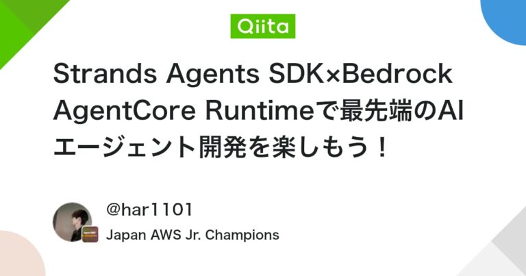 Strands Agents SDK×Bedrock AgentCore Runtimeで最先端のAIエージェント開発を楽しもう！ #AWS