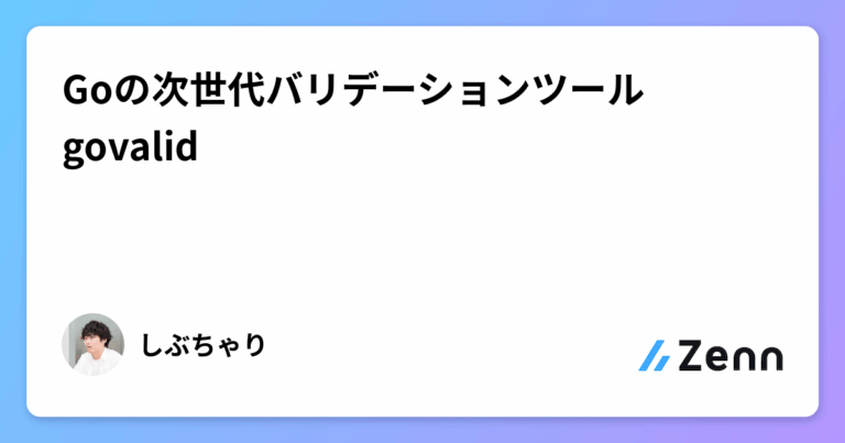 Goの次世代バリデーションツールgovalid