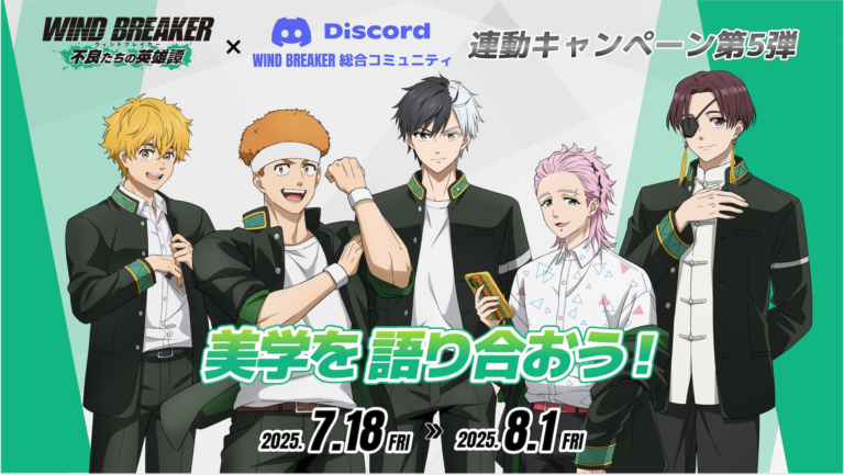 『WIND BREAKER』第5弾キャンペーン開始！