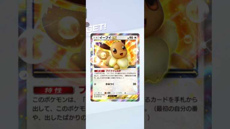 【ポケポケ】ゲットチャレンジ　 テーマ拡張パックイーブイガーデンコンプ  #pokemon　　 #pokemoncard #ポケモンカー