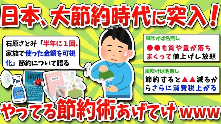 円安で日本は大節約時代突入？！