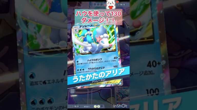 Wアシレーヌでソルガレオを倒す💪　【ポケポケ/Pokémon Trading Card Game Pocket】　#ポケポケ対戦