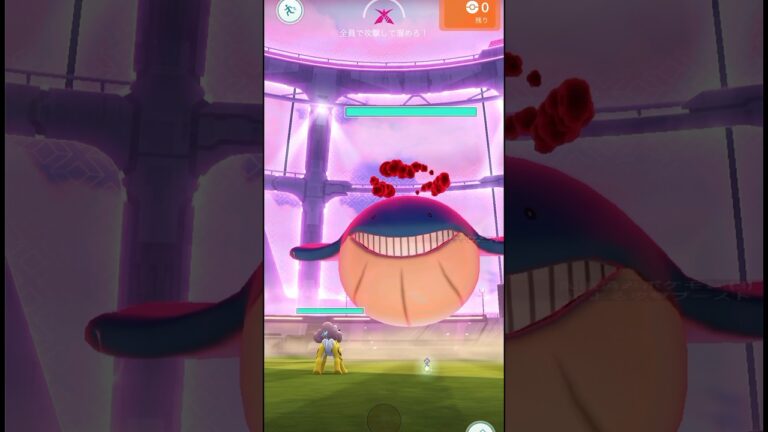 #ポケモンgo #レイド #ダイマックスホエルコ