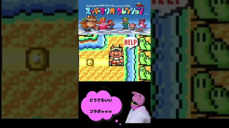 落ちる場所がなかったからクリアできました！ #ゲーム実況 #ゲーム#マリオ