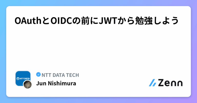 OAuthとOIDCの前にJWTから勉強しよう