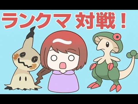 【ポケモンSV】　夏バテ気味なランクマッチ前期３９２位