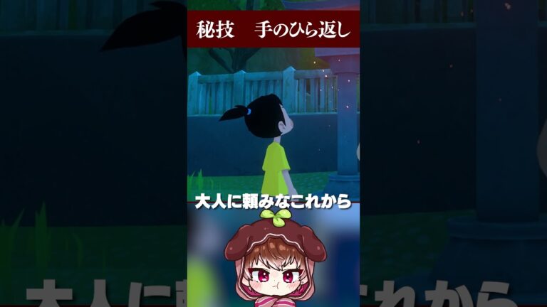 秘技　手のひら返し　#shorts  #ゲーム実況 #バカゲー