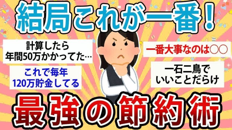 「節約マスター直伝！最強術」