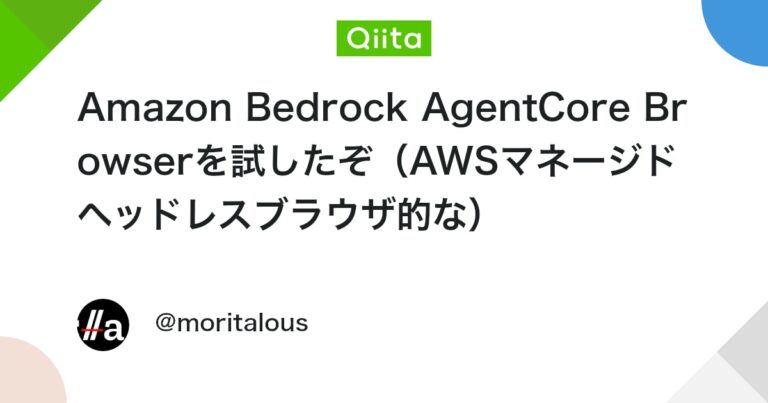 Amazon Bedrock AgentCore Browserを試したぞ（AWSマネージドヘッドレスブラウザ的な） #bedrock