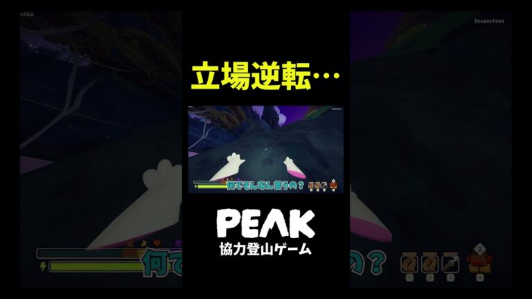 #shorts #ゲーム実況 #爆笑 #ゲーム #peak