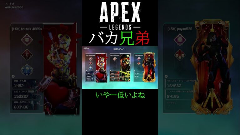 [APEX]バカ兄弟 #apex #apexlegends #エーペックス #ゲーム実況 #ゲーム #実況