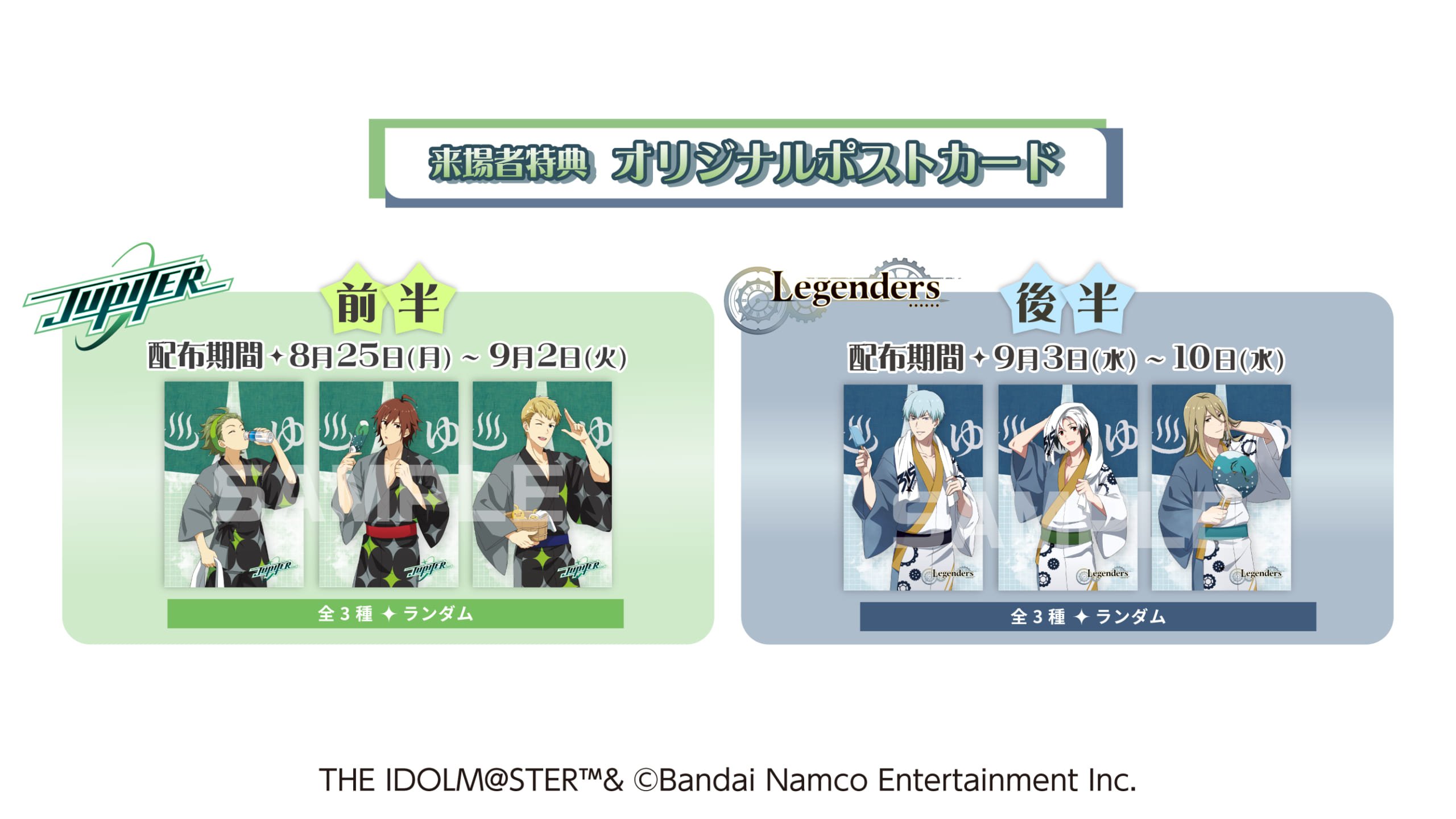 コラボポストカード
