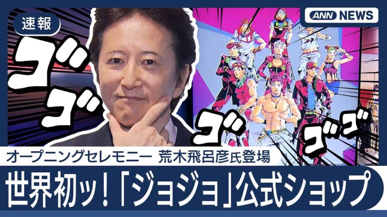 <p><strong>タイトル案</strong>:<br />
「渋谷に『THE★JOJO WORLD』開業！荒木先生のトークも必見」  </p>
<p>このタイトルは25文字以内で、読者の興味を引く要素とトレンドワードをうまく取り入れています。</p>