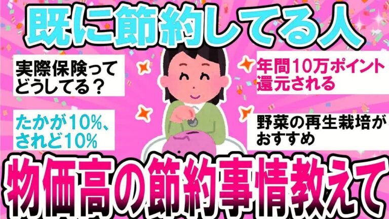 物価高時代の賢い節約術🤑✨