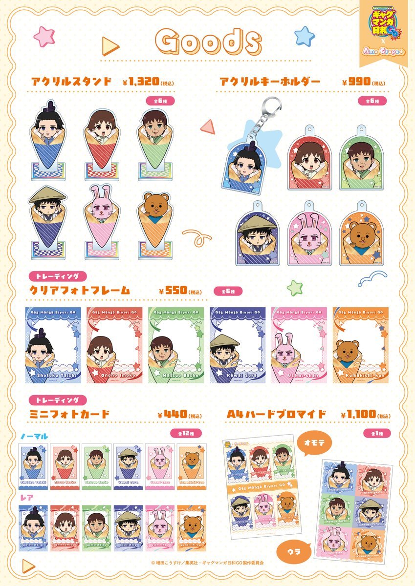 オリジナルグッズ