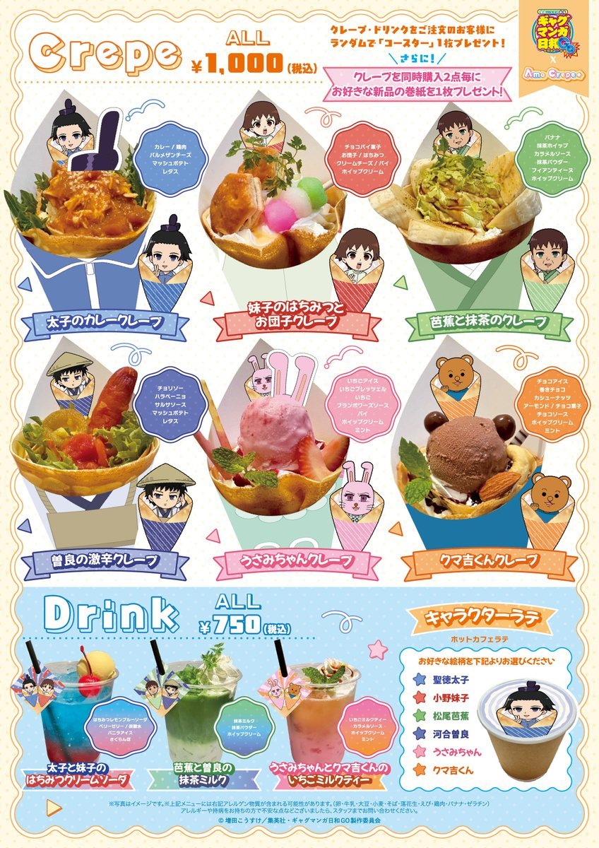コラボメニュー
