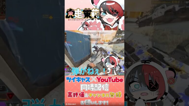 弾をくださーい！ #shorts #apex #apex女子 #ゲーム実況 #虎走茉莉