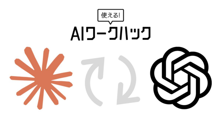 「Claude超え！ChatGPTに変える理由とは？」