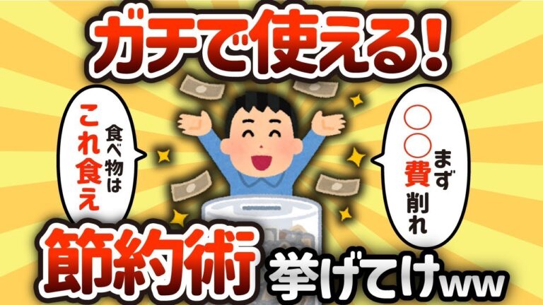 「知って得する！ガチ節約術10選」