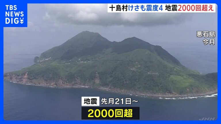 トカラ列島、震度4地震再来！避難続く状況は？