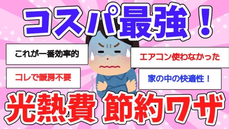 「コスパ最強！冬の節約防寒術」