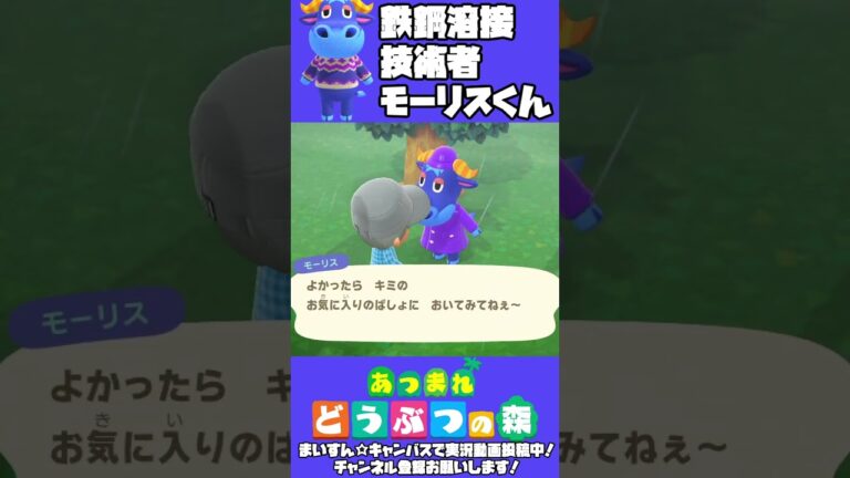 【#あつ森】技術者モーリスくん #ゲーム実況 #あつまれどうぶつの森 #ゲーム #ゲーム実況