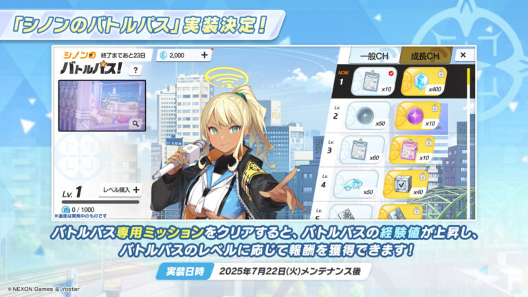 「ブルアカ」バトルパス解禁！水着ミカの家具もゲット！