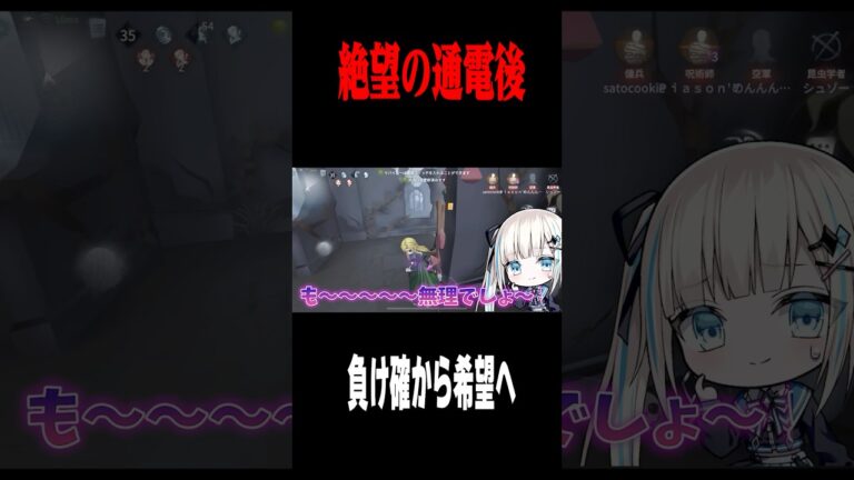 負け確から希望へ #shorts #第五人格  #identityv #ゲーム実況