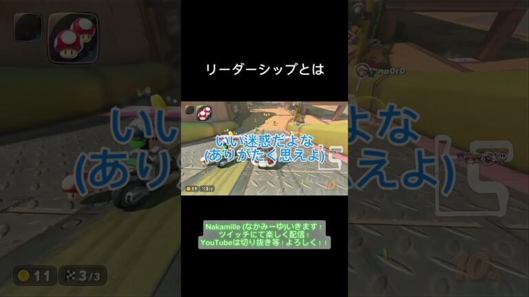 諦めないでどんな時も♪ #twitch #ゲーム実況 #マリカー #マリオカート #配信