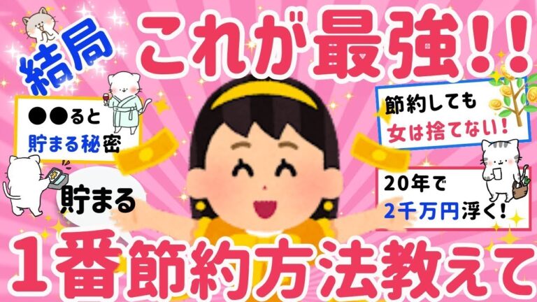 「真似して貯まる！ガルちゃん節約術」