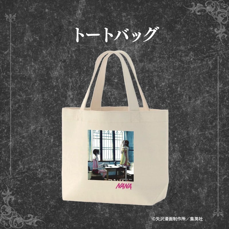 『NANA』トートバッグ