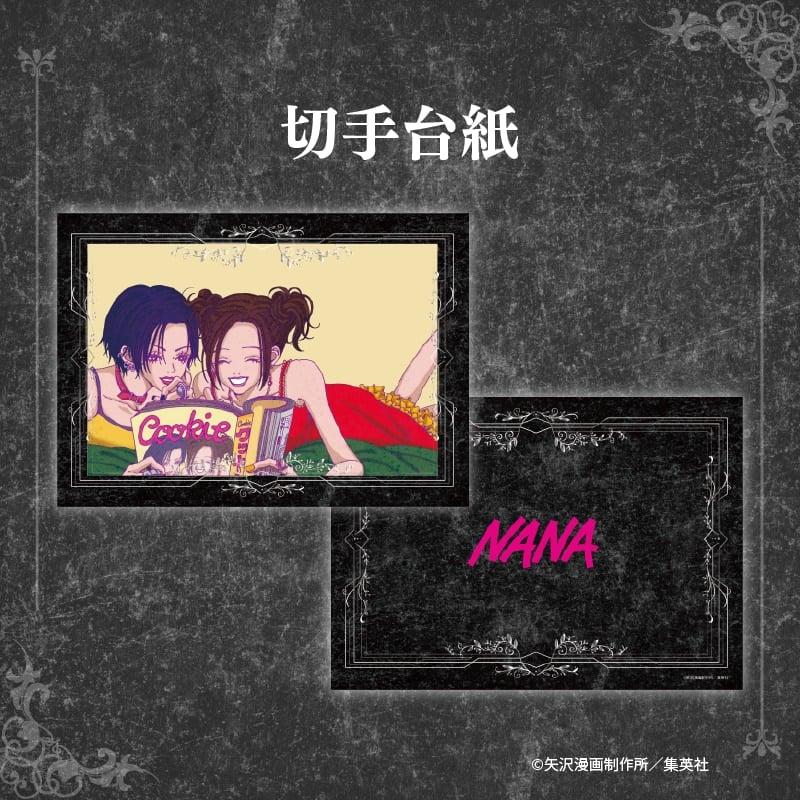 『NANA』切手台紙