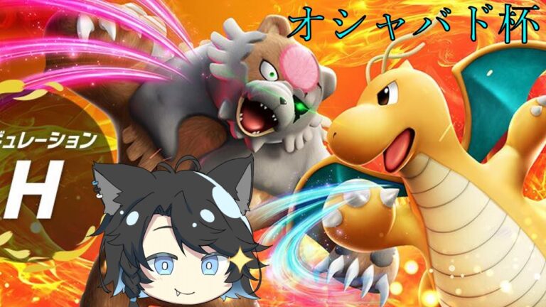 【オシャバド杯】色違い達が行く！ポケモン大会