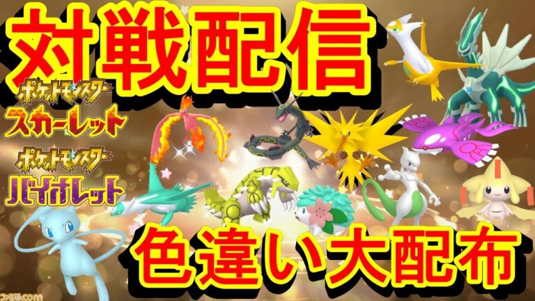 八神シャム2世がポケモンスカーレットバイオレットで視聴者と通信対戦を配信する【対戦配信】【自由参加OK】(大体23時まで)