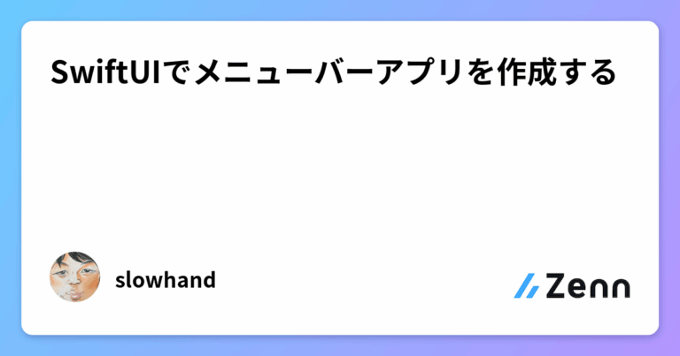 SwiftUIでメニューバーアプリを作成する