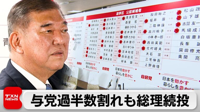 「参院選与党過半数割れ、石破氏続投表明」